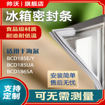 Shuai Wo applicable Haier BCD185E Y 185UA 186SA refrigerator sealing strip door rubber strip door seal Universal