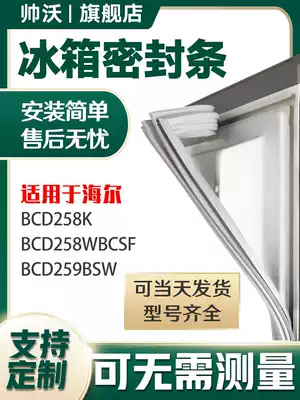 Shuai Wo applicable Haier BCD258K 258WBCSF 259BSW refrigerator sealing strip door rubber strip door sealing ring