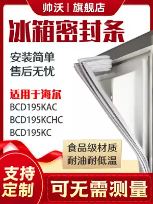 Shuai Wo applicable Haier BCD195KAC 195KCHC 195KC refrigerator sealing strip door rubber strip magnetic strip door