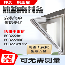 Shuai Wo for Haier BCD222bc 222BBF 223WDPV refrigerator sealing strip door rubber strip door sealing ring