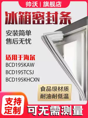 Shuai Wo applicable Haier BCD195KAW 195TCSJ 195KHCXN refrigerator sealing strip door rubber strip door seal