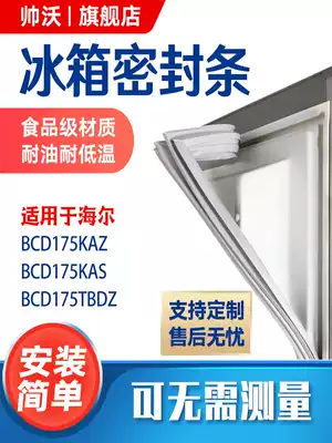 Shuai Wo applicable Haier BCD175KAZ 175KAS 175TBDZ refrigerator sealing strip door rubber strip door sealing ring