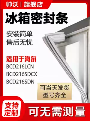 Shuai Wo for Haier BCD216LCN 216SDCX 216SDN refrigerator sealing strip door rubber strip door sealing ring
