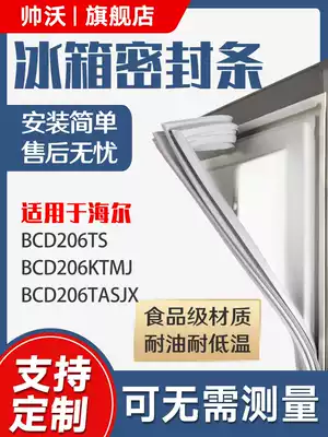 Shuai Wo applicable Haier BCD206TS 206KTMJ 206TASJX refrigerator sealing strip door rubber strip magnetic strip