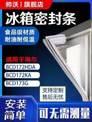 Shuai Wo applicable Haier BCD172HDA 172KA 173g refrigerator sealing strip door rubber strip door seal Universal