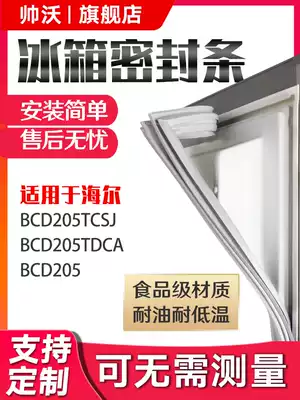 Shuai Wo suitable for Haier BCD205TCSJ205TDCA205 refrigerator sealing strip door rubber strip magnet strip door seal
