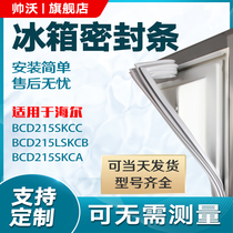 Shuai Wo applicable Haier BCD215SKCC 215LSKCB 215SKCA refrigerator sealing strip rubber strip door seal