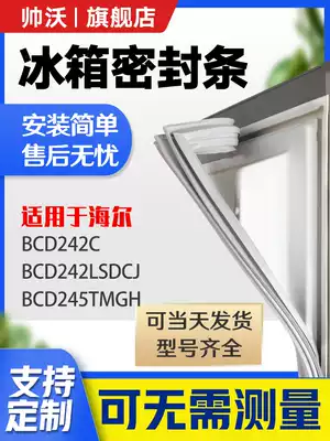 Shuai Wo applicable Haier BCD242C 242LSDCJ 245TMGH refrigerator sealing strip door rubber strip door sealing ring