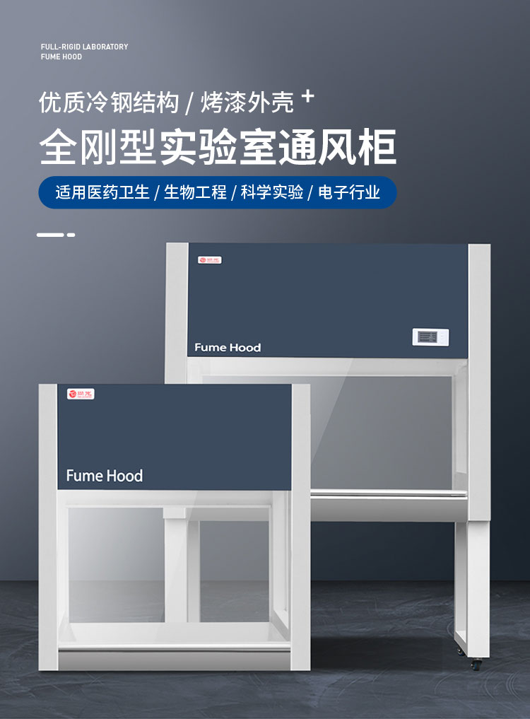 Shanghai Shangguang fume hood laboratory fume hood TFG fume hood fume hood all steel structure enterprise direct sales