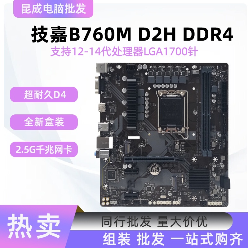 Gigabyte B760M D2H Ds3H Xiaofu Elite Desktop Wifi Motherboard Ddr5 Supports 12-13-14 Generation U