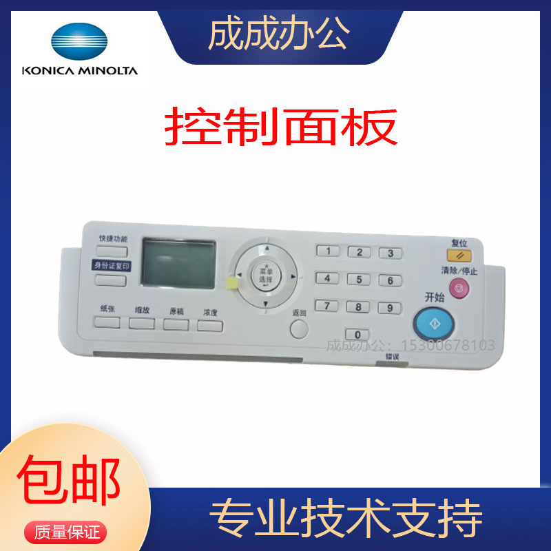 New Konica Kemei 185 185E panel Sinian 188 188E control panel display