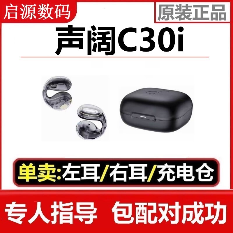 Soundcore/Soundcore C30I Left and Right Ear Charging Case, Earphone Box, Lost Accessories, Single Lr Earphone