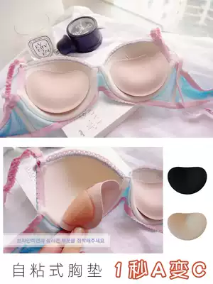 A Cup change C cup self-adhesive breast pad bra dress bikini insert breathable sponge chest pad silicone thick gathering