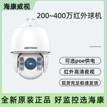 全新现货海康 6寸球机DS-2DC6220 6223 6420 6423IW-A 200万400万