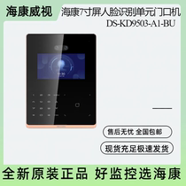 Sea Convisees DS-KD9503-A1-BU 7 Inch Visible Talkback Face Fingerprint Recognition Unit Doorway Machine