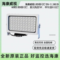 New Hikvision DS-TL2002D fill light LED strobe light license plate capture bayonet light monitoring road