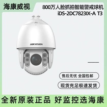 Hikvision 8 million iDS-2DC7823IX-A face capture smart alert ball machine 360 degree cloud stage