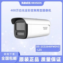 Hikvision 4 million white light full color electric zoom tube camera DS-2CD2646FWDV3-LZS