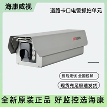 Hikvision iDS-TCV300-BE replaces TCV300-A6E N6E Shenhua HD bayonet capture unit