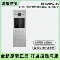 Brand new Haikang video doorbell intercom full digital unit door station IC card password DS-KD3002-2A