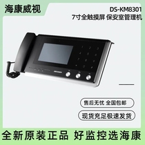 The new Hikvision 7-inch touch screen management machine DS-KM8301 property management center security call remote door opening