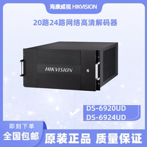 Spot Hikvision 20-channel 24-channel HD network decoder DS-6920UD DS-6924UD