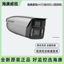 Hikvision full-structure AI camera DS-2CD7A867FWD S-XZS JM(0832 4)1050 4(B)