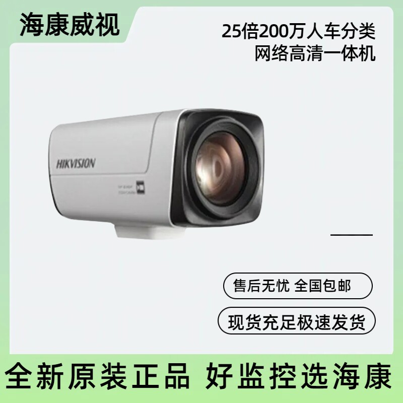 Brand New Sea Convisees 25 Times 2 million People Car Classification Network High-definition All-in-one DS-2ZCN2507N (B) -Taobao