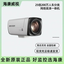 Brand new Hikvision 25 times 2 million vehicle classification network high-definition all-in-one machine DS-2ZCN2507N(B)