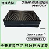 Brand new original Hikvision DS-TP50-12R 16-way intelligent terminal server