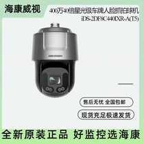 海康威视400万40倍星光级车牌人脸抓拍球机iDS-2DF8C440IXR-A(T5)