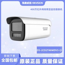 New Hikvision DS-2CD2T46WDV3-I3 2T series 4 million starlight POE network camera