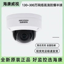 Brand new Hikvision DS-2CD2125FV2-IS explosion-proof network 2 million hemispheres 2CD3125FV2-IS