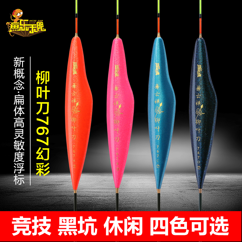 Fish Le Infinite New Film Edition 767 Lancet Buoy Black Pit Carp float high sensitive flat float