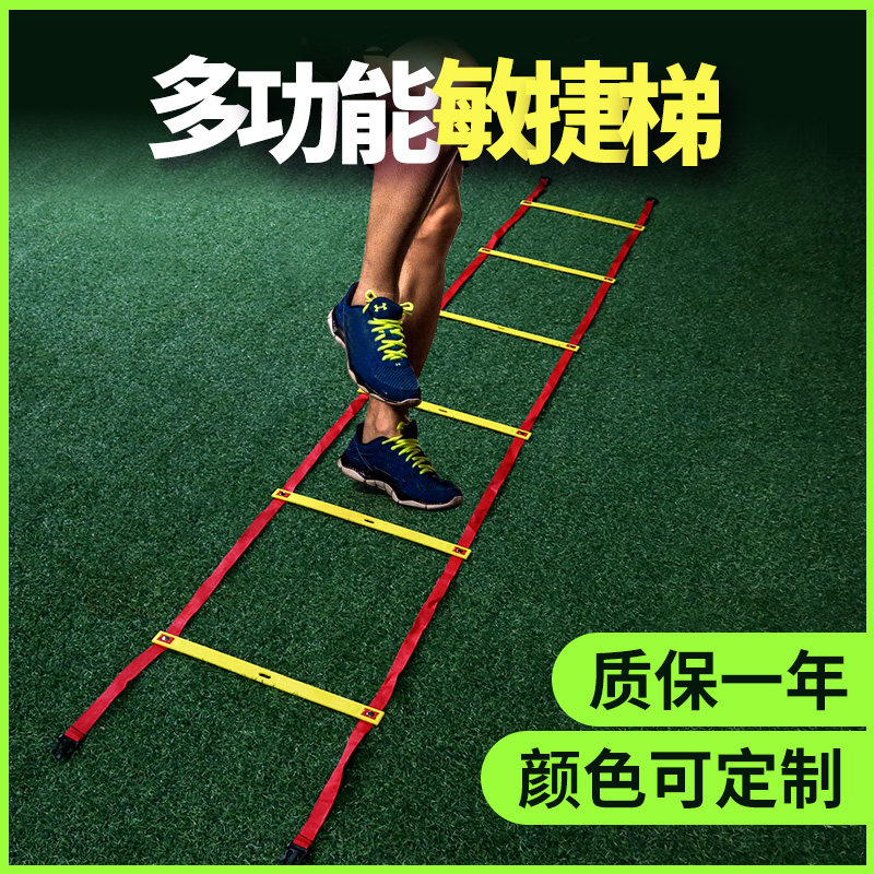 Football training equipment Agility ladder Rope ladder Training ladder Basketball training auxiliary equipment Soft ladder Sports equipment Children