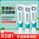 Медицинский зубной десенсибилизатор антисенсибилизирующий пародонтальный уход за красным, опухшим, кровотечение и атрофия десен