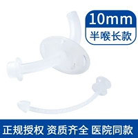 (Halway горло длинный твердый пластик) 10 мм 10 мм