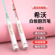 Whist i6 page turning pen red light Seewo electronic whiteboard stylus telescopic pointer projection pen
