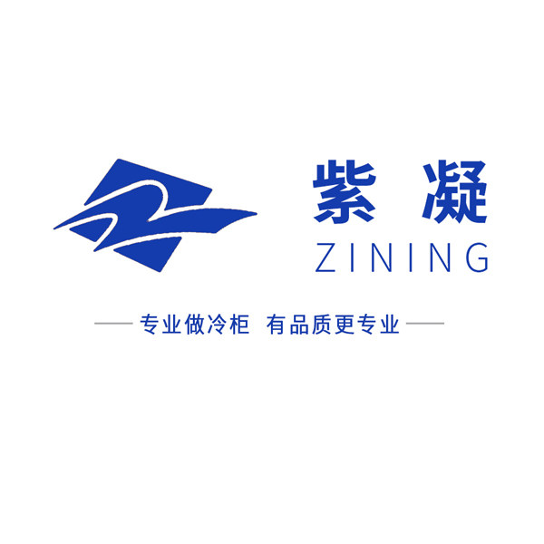 紫凝冷柜直销店