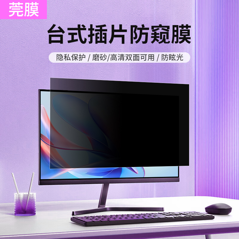 Desktop Computer Privacy Film Monitor Anti-Peeping Screen Protector 23.8/24/ 27inch Display Privacy Film