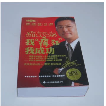 Li Yang Crazy English New Edition I'm Crazy I Succeed Li Yang Autobiography Normal Edition Electronic Audio