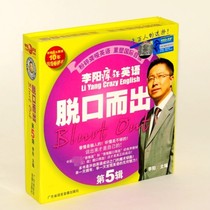 Genuine Li Yang Crazy English blurts out the 5th series book 2 cassette tape version audio