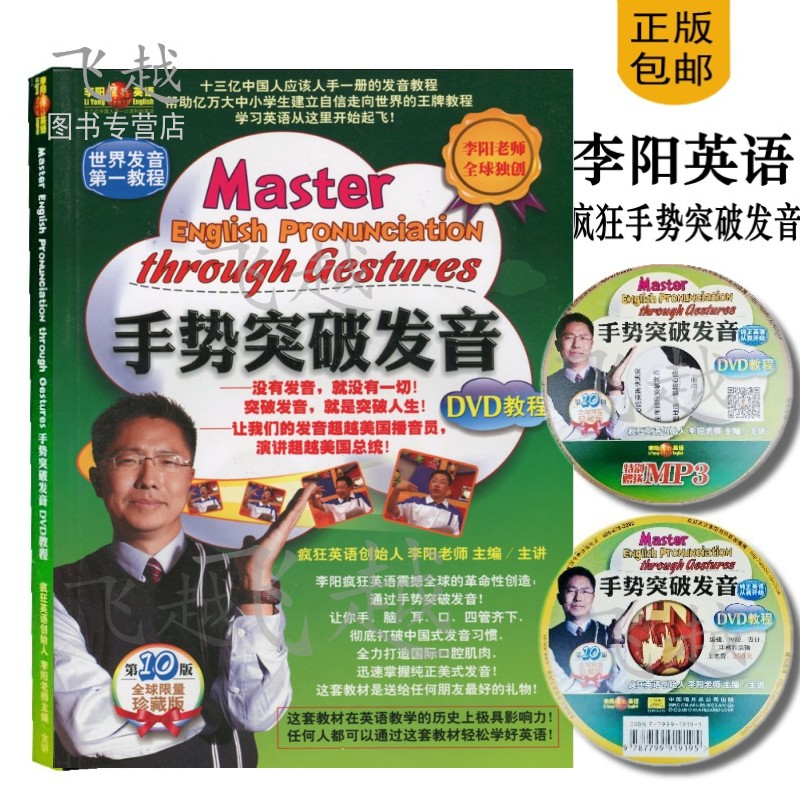 Genuine New Li Yang Crazy English Crazy Gesture Breakthrough Pronunciation 1 Book + 1 DVD + MP3 Disc