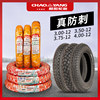 Chaoyang Tire Electric Tricycle Tire Steel Wire Tire 3.00/3.50/3.75/4.00-12 Inner and Outer Tire Super Puncture-Resistant