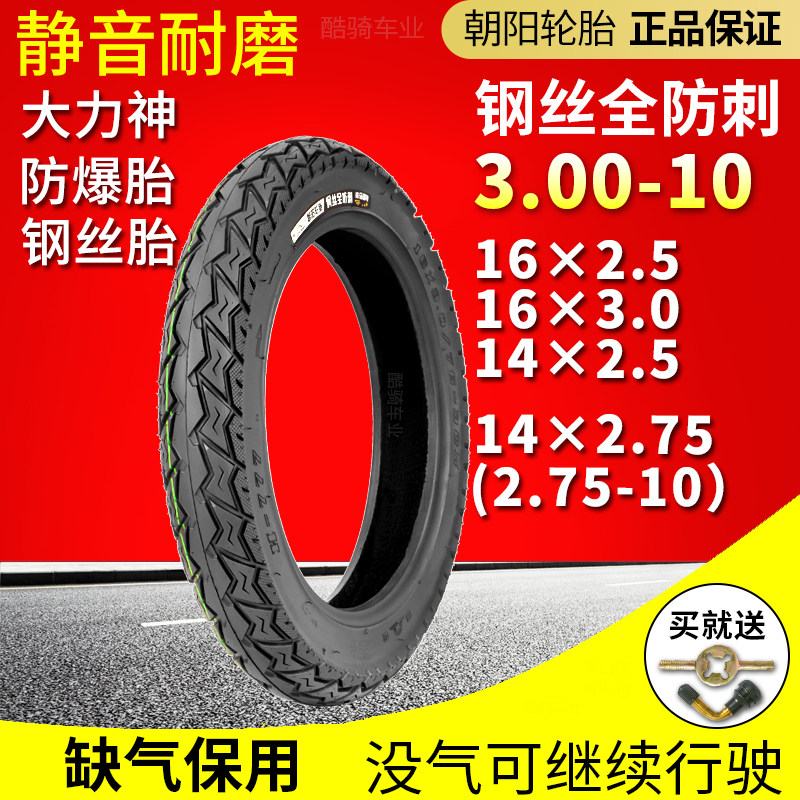 Chaoyang Electric Vehicle Vacuum Tire 14*2.50/2.75-10 Vacuum Tire 16X2.50/3.00-10 Hot-Melt Tire