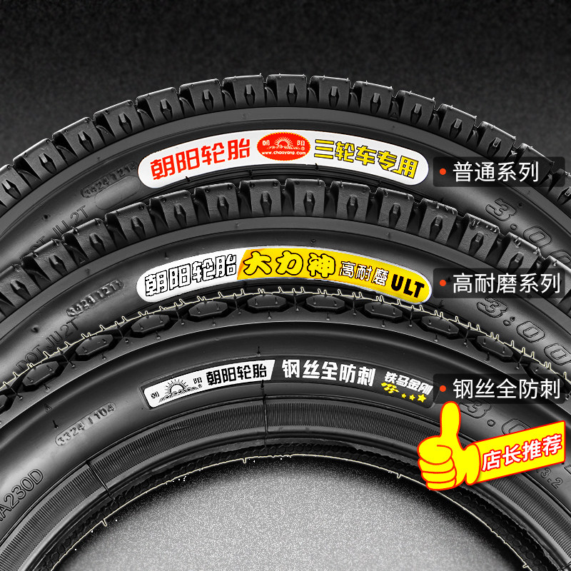 Chaoyang Tire 3.00/3.50/3.75/4.00-12 Electric Tricycle Tire Inner and Outer Tire Steel Wire Tire Puncture-Resistant