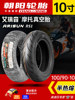 Chaoyang Electric Vehicle Motorcycle Vacuum Tire Semi-Hot-Melt Tire 80/90/100/110/120/130/3.00-10