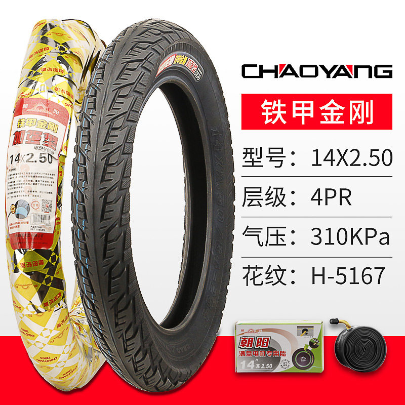 14inch Chaoyang Tire Electric Vehicle Inner and Outer Tires 14X2.125/2.50 Electric Vehicle Tires Vacuum Tires Hercules