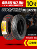 Chaoyang Electric Vehicle Motorcycle Vacuum Tire Semi-Hot-Melt Tire 80/90/100/110/120/130/3.00-10
