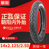 14inch Chaoyang Tire Electric Vehicle Inner and Outer Tires 14X2.125/2.50 Electric Vehicle Tires Vacuum Tires Hercules